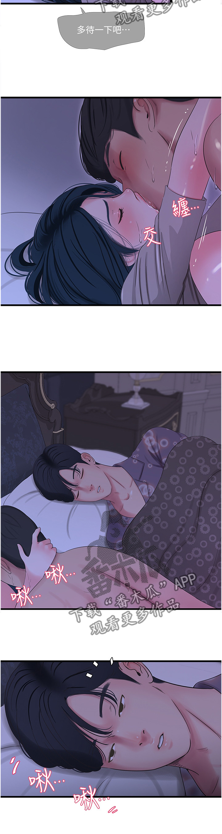 特别照顾漫画,第65章：梦境5图