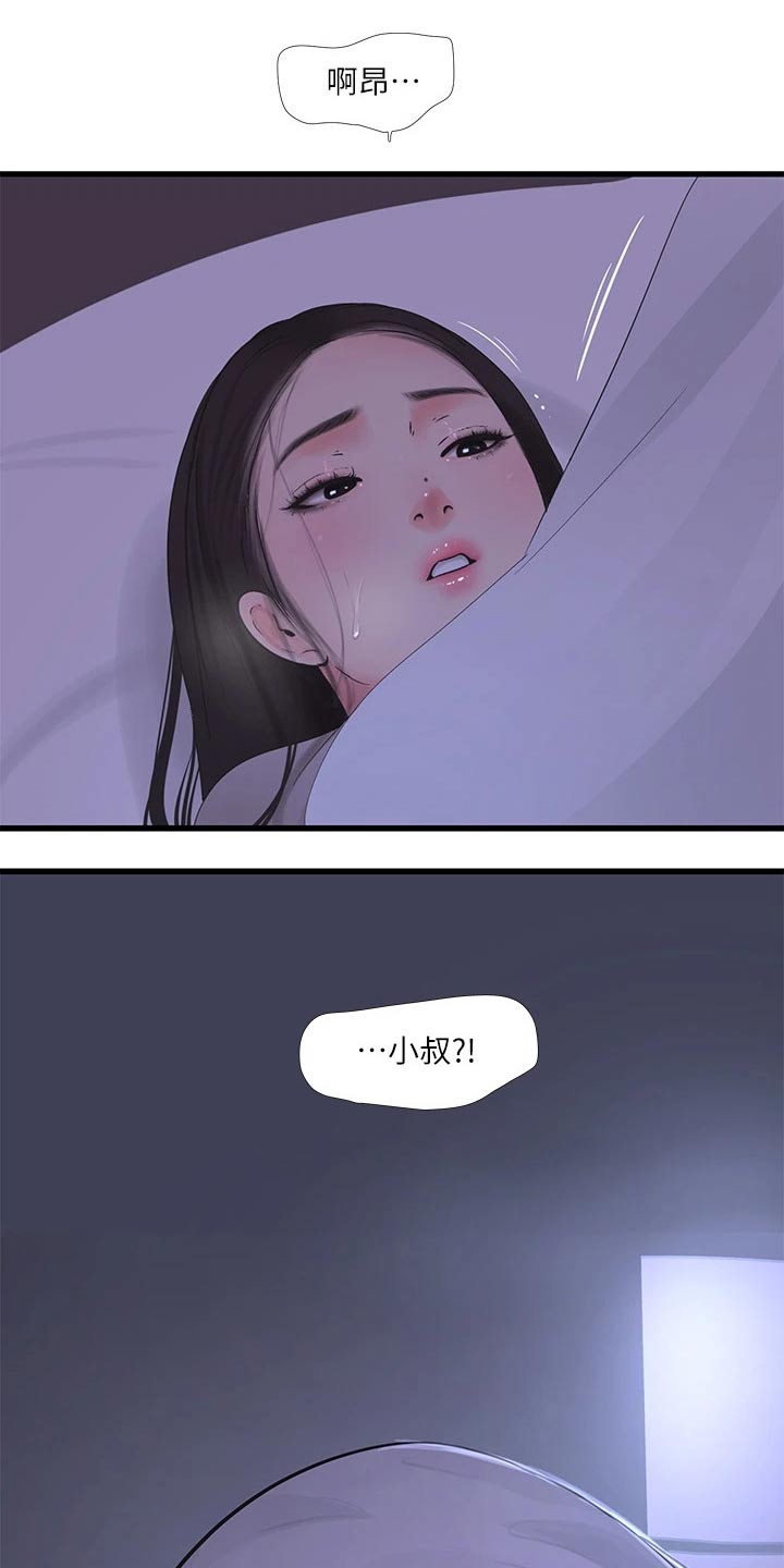特别照顾漫画,第146章：感冒3图