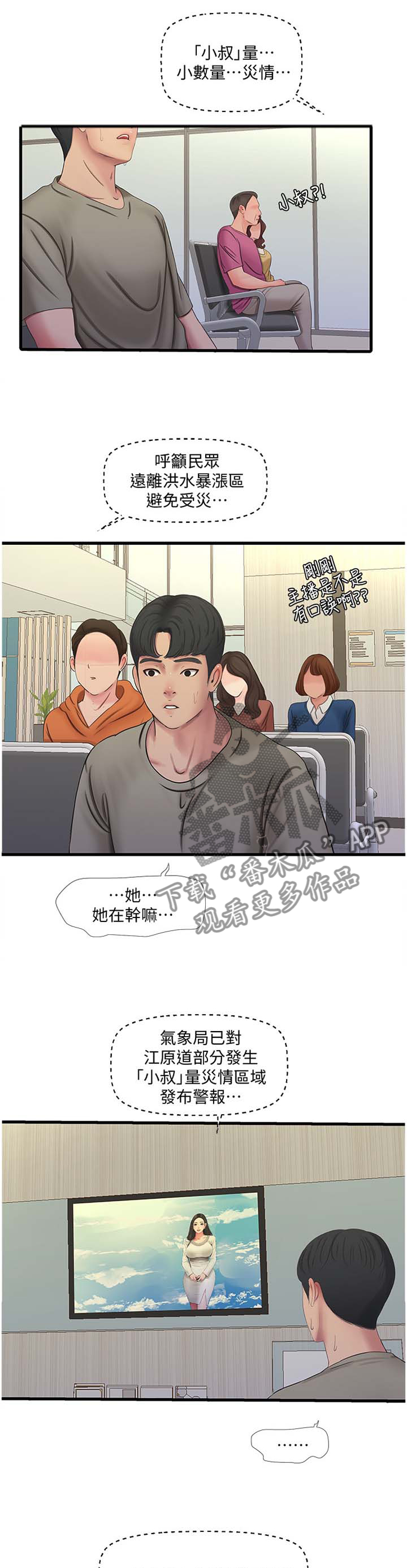 特别照顾我的情绪漫画,第97章：提高3图