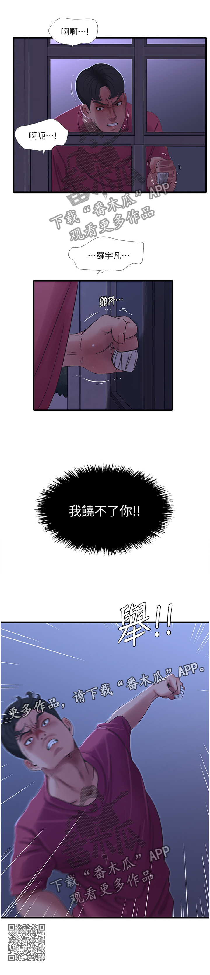 特别照顾漫画,第72章：我饶不了你!1图