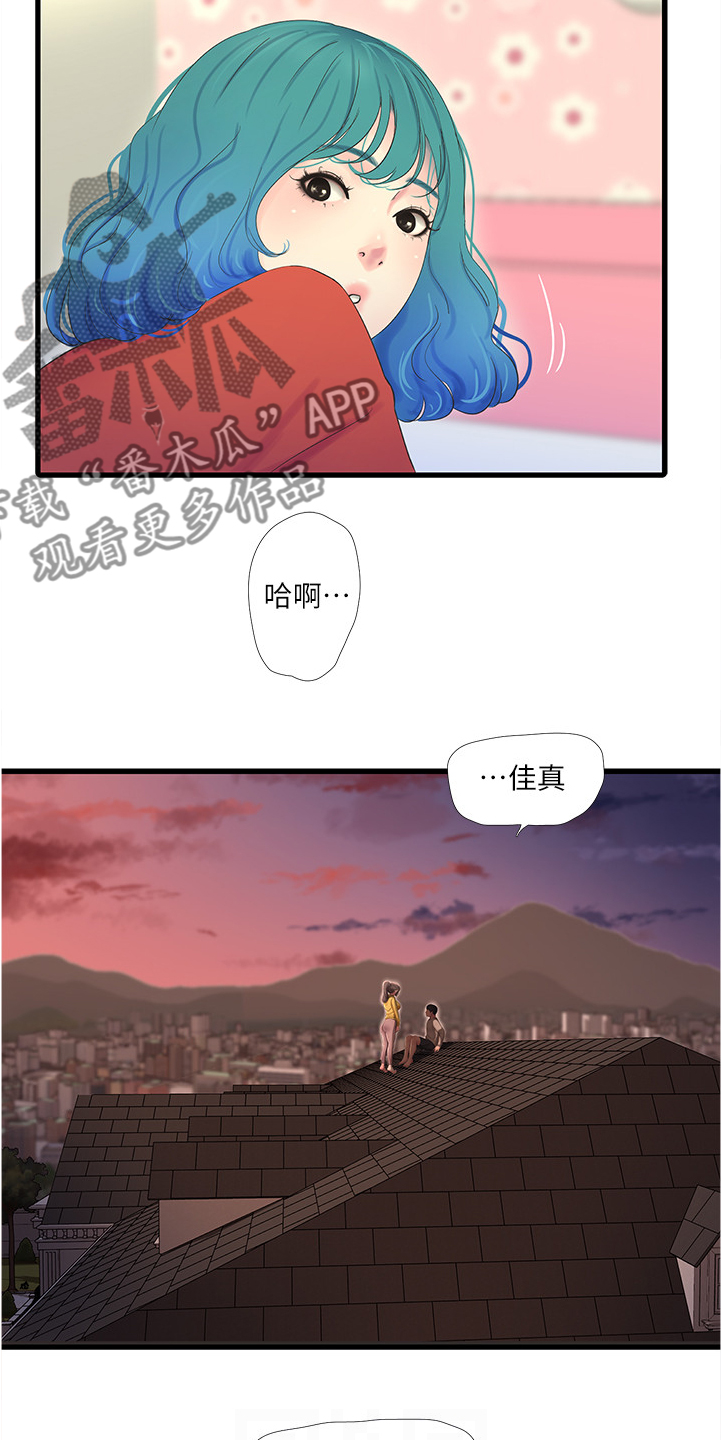 特别照顾别人感受漫画,第119章：实现愿望2图