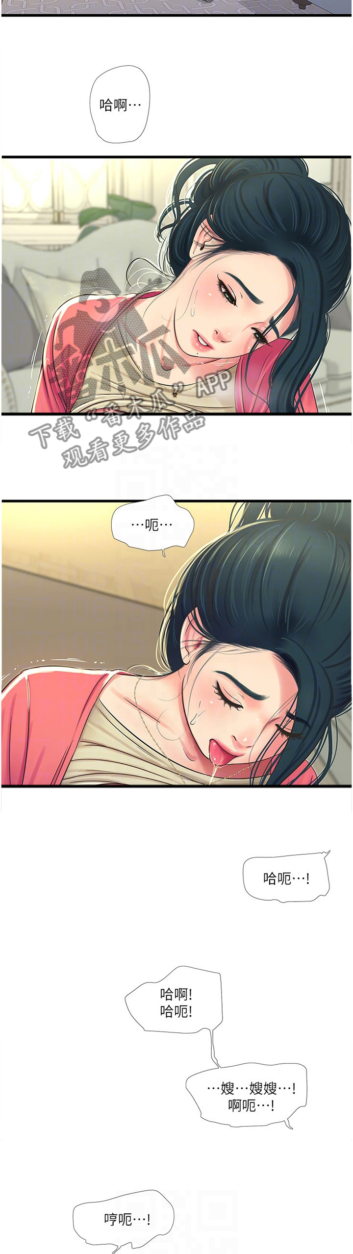 特别照顾人的天蝎女漫画,第90章：大胆5图