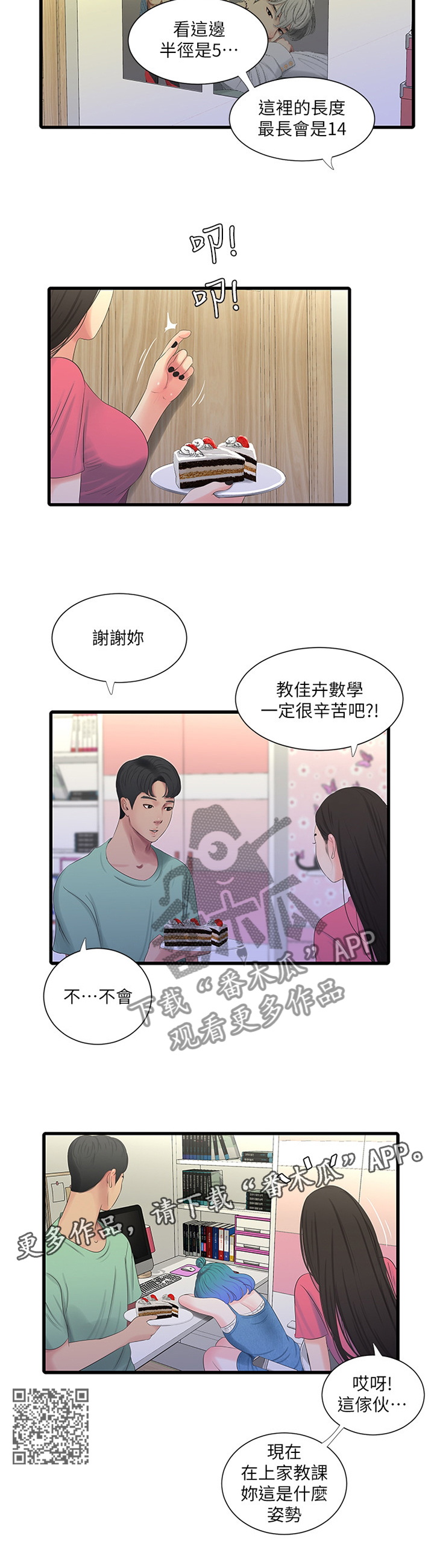 特别照顾漫画,第43章：少女的羞涩1图
