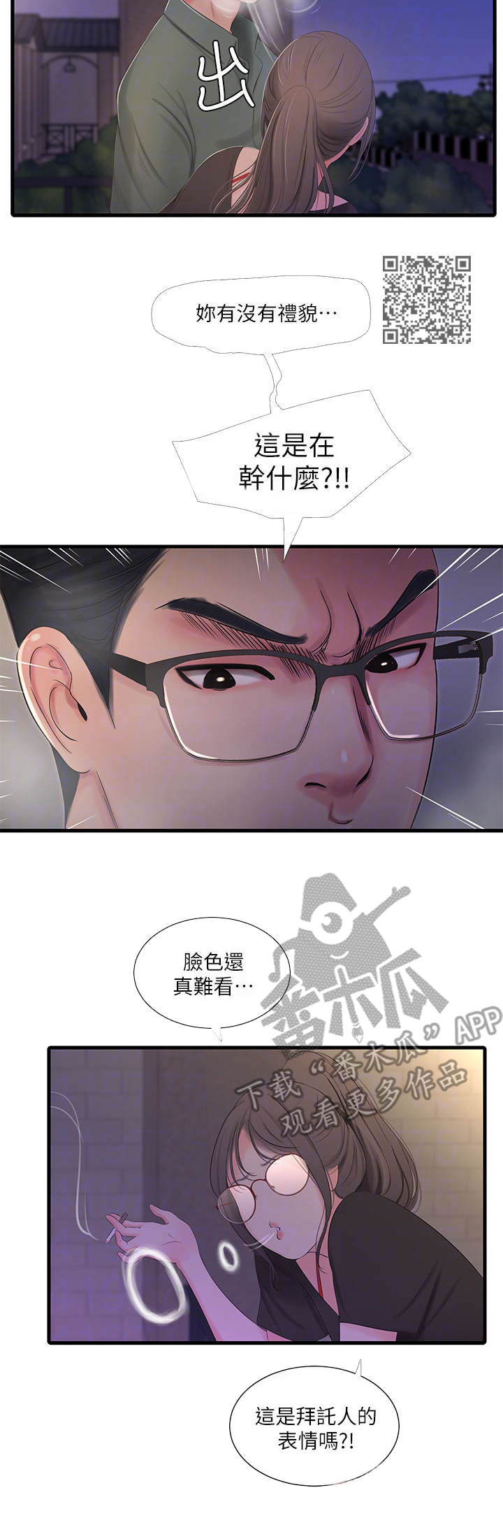 特别照顾人的天蝎女漫画,第32章：同意2图