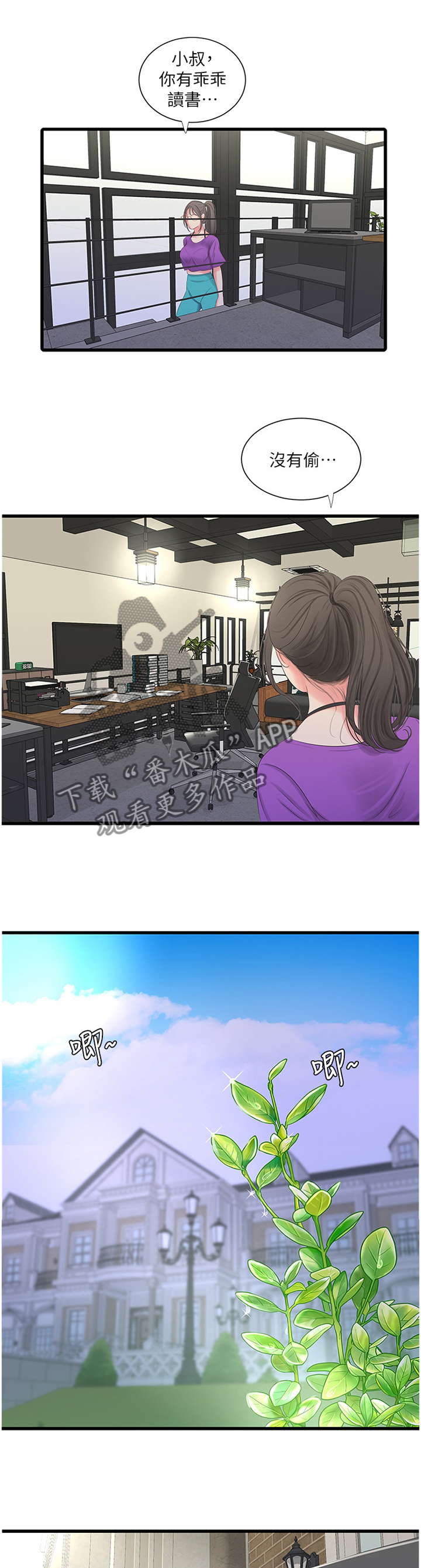 特别照顾漫画,第56章：凉拌冬粉1图