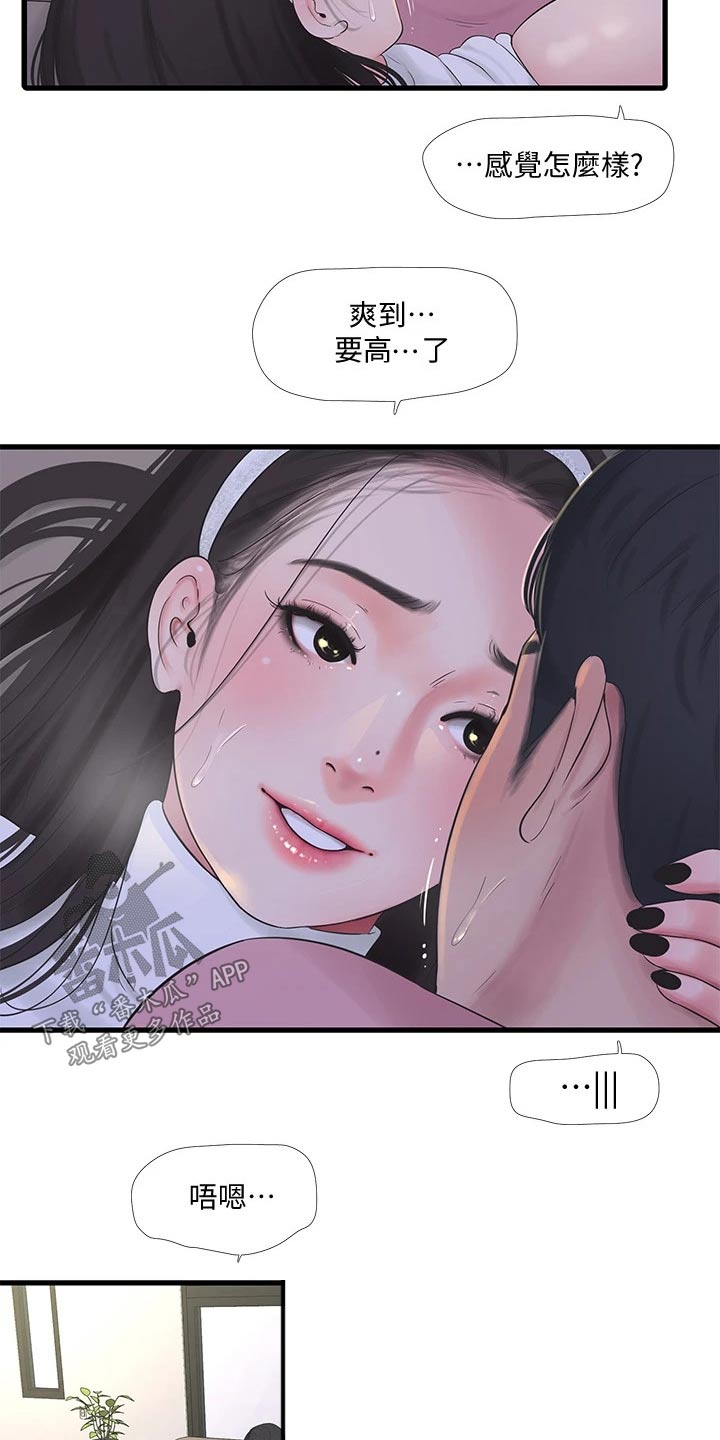 特别行动母狮漫画,第149章：增加4图
