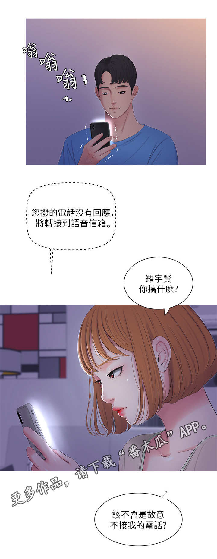 特别照顾漫画,第15章：备胎5图