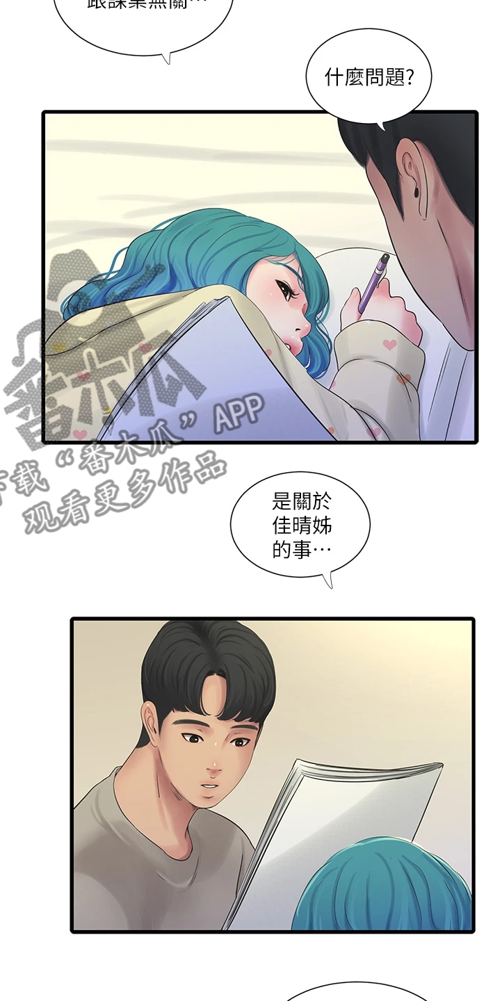 特别照顾漫画,第125章：你跟她什么关系1图