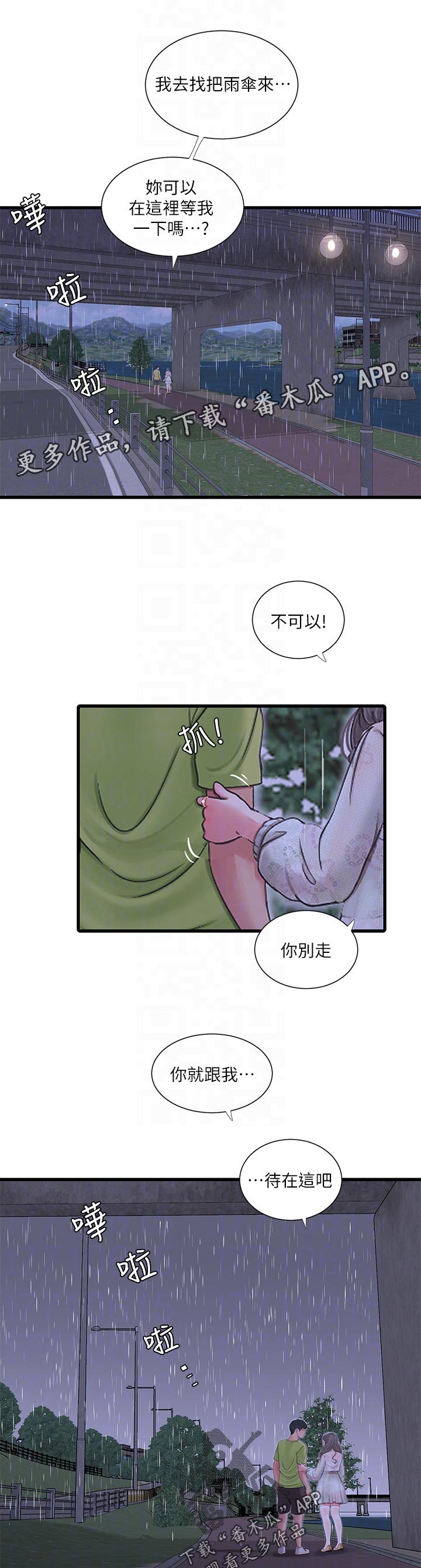 特别照顾漫画,第103章：因为体温2图