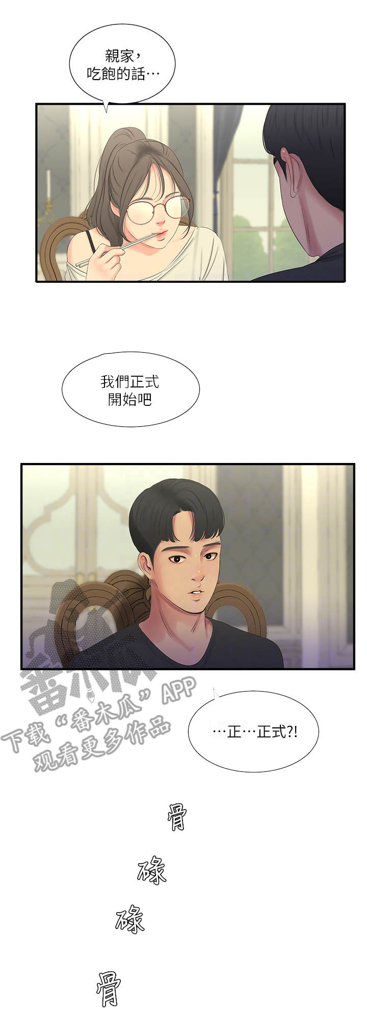 特别照顾漫画,第34章：疯子3图