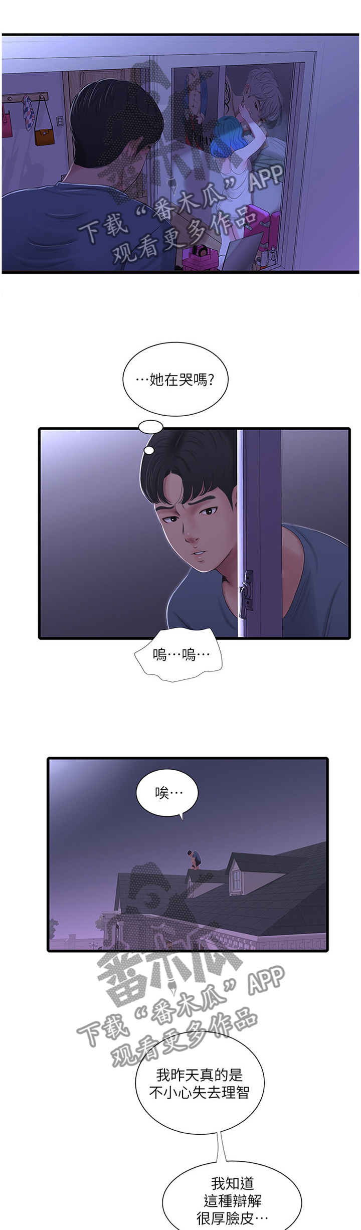 特别照顾漫画,第47章：补充讲解1图