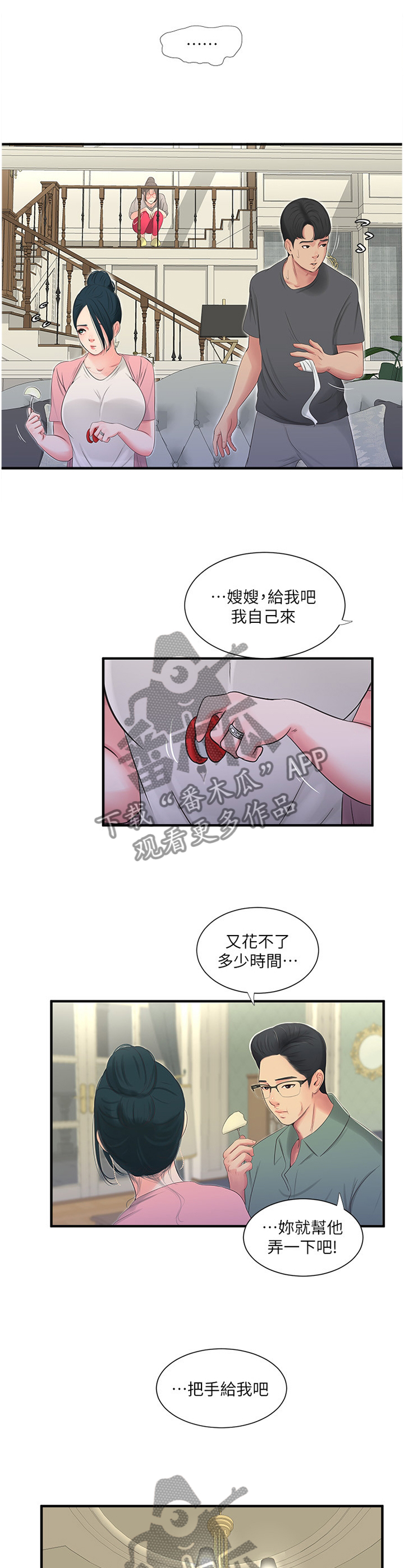 特别想他却又不敢打扰他漫画,第35章：悄悄话3图
