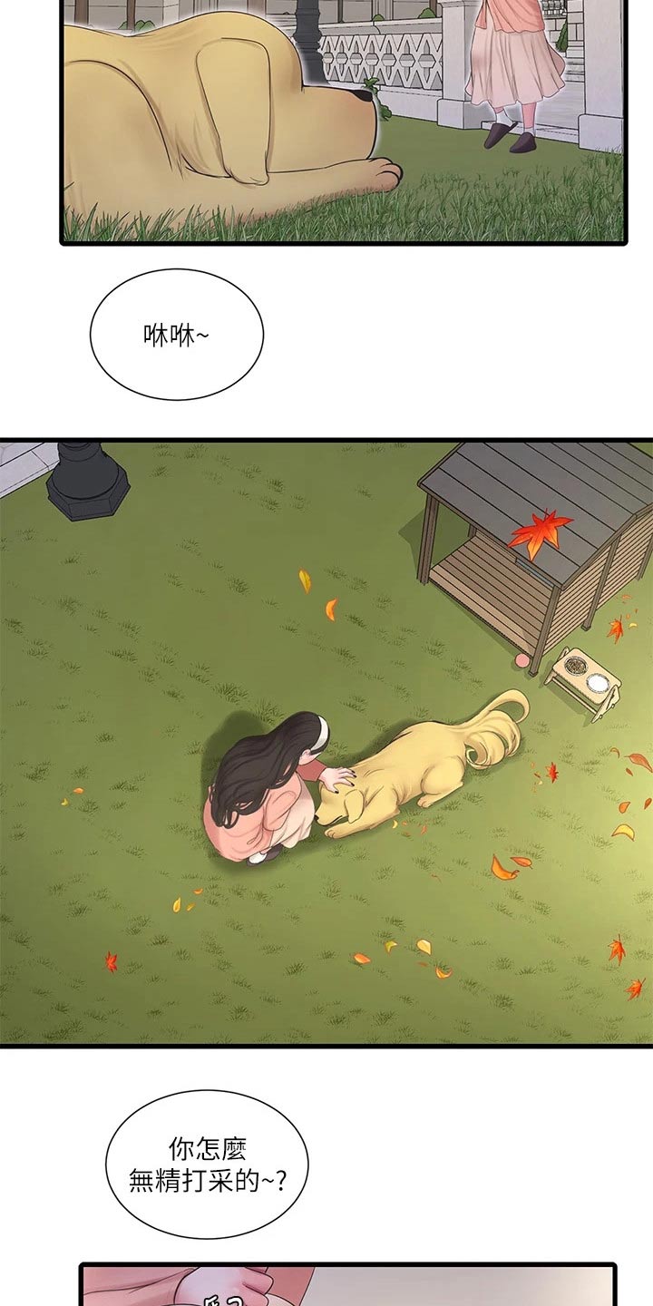 特别照顾漫画,第172章：不舒服3图