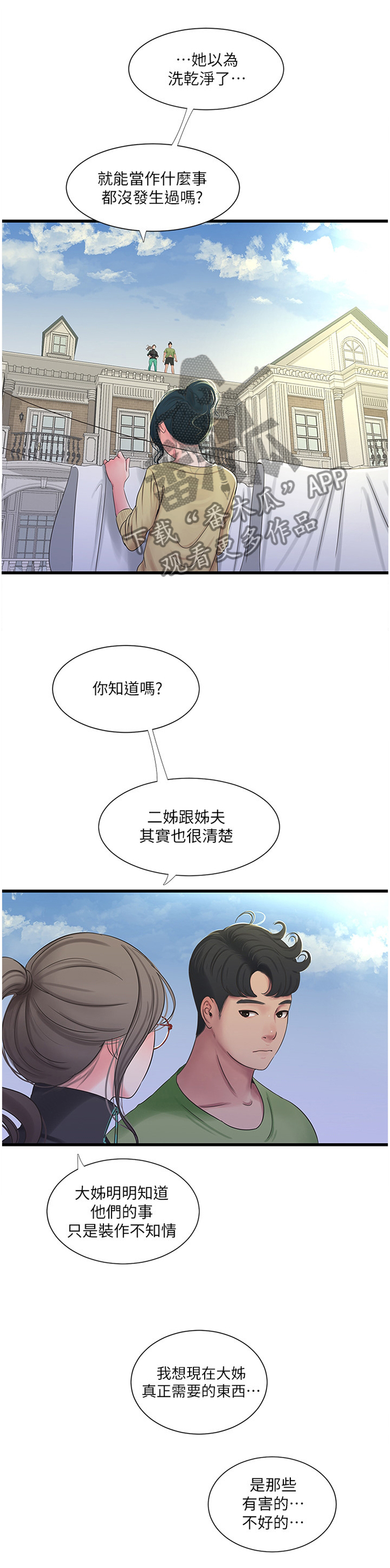 特别照顾漫画,第86章：纯白世界4图
