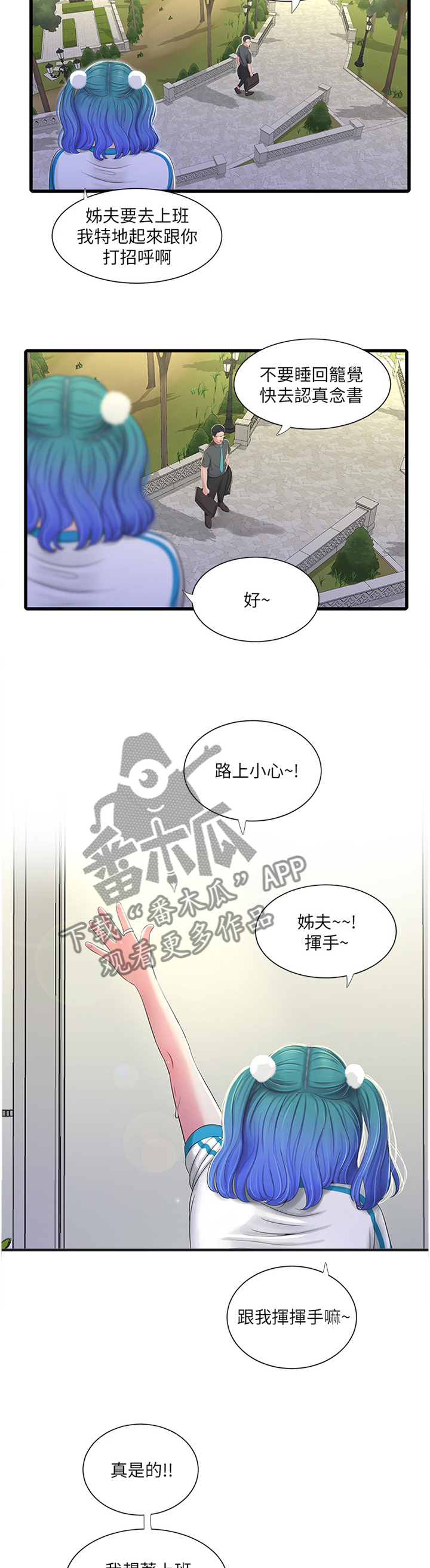 特别照顾漫画,第60章：带入教学2图