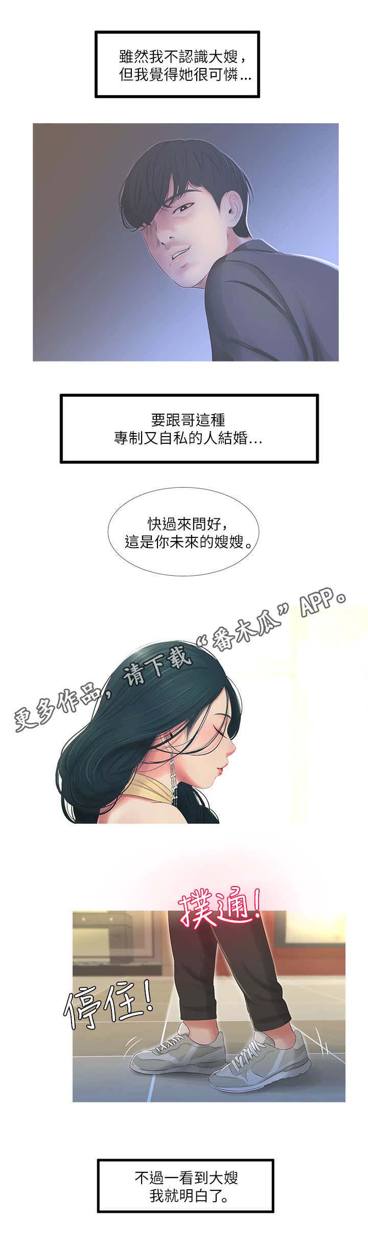 特别照顾漫画,第8章：大嫂1图
