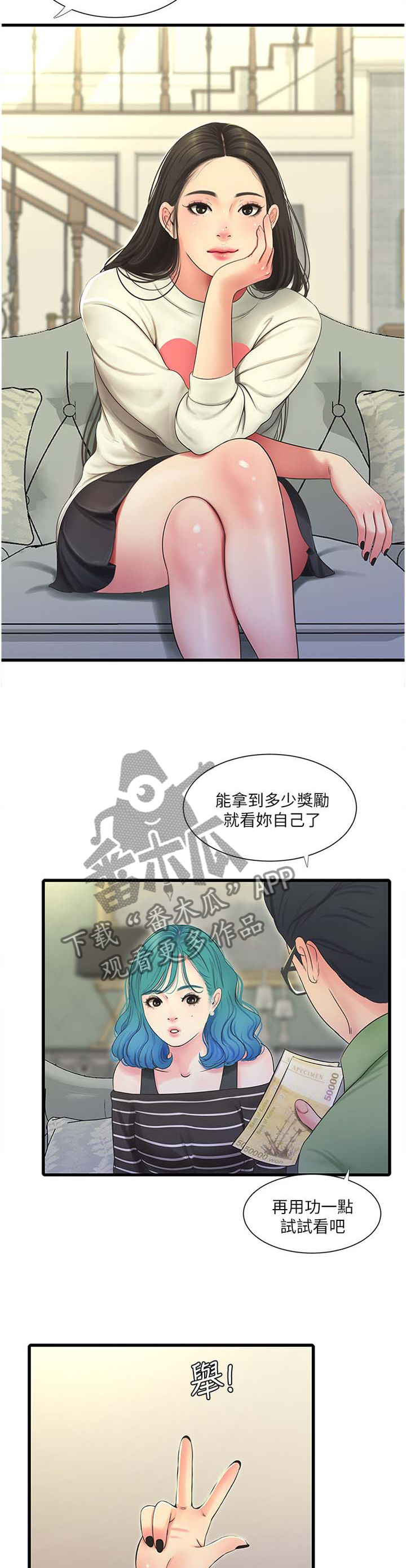 特别照顾我的情绪漫画,第97章：提高3图