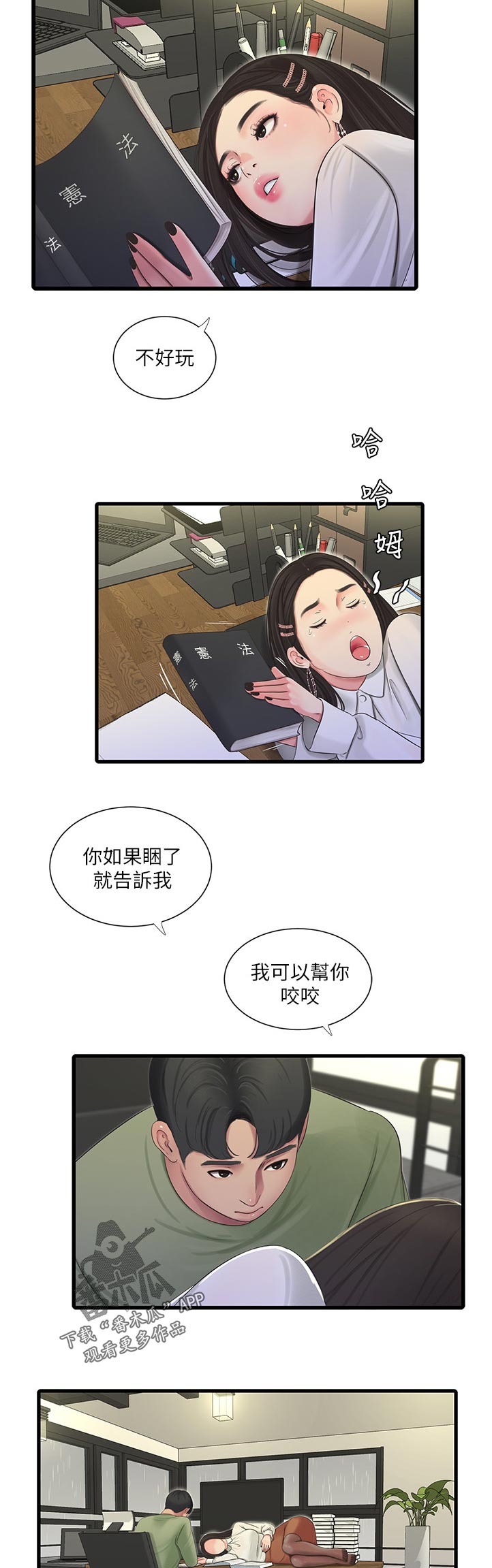 特别照顾漫画,第110章：回我一下4图