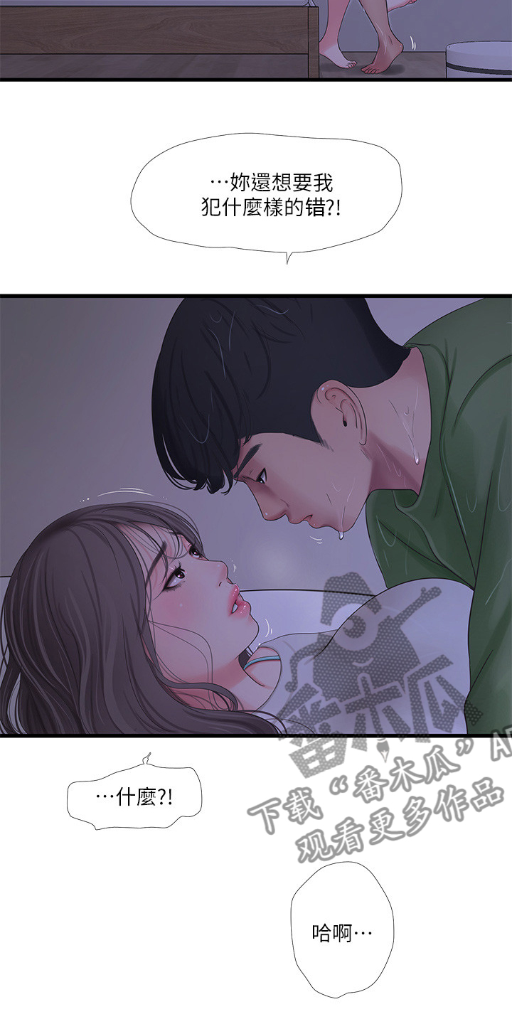 健身房下的特别照顾漫画,第115章：什么罪4图
