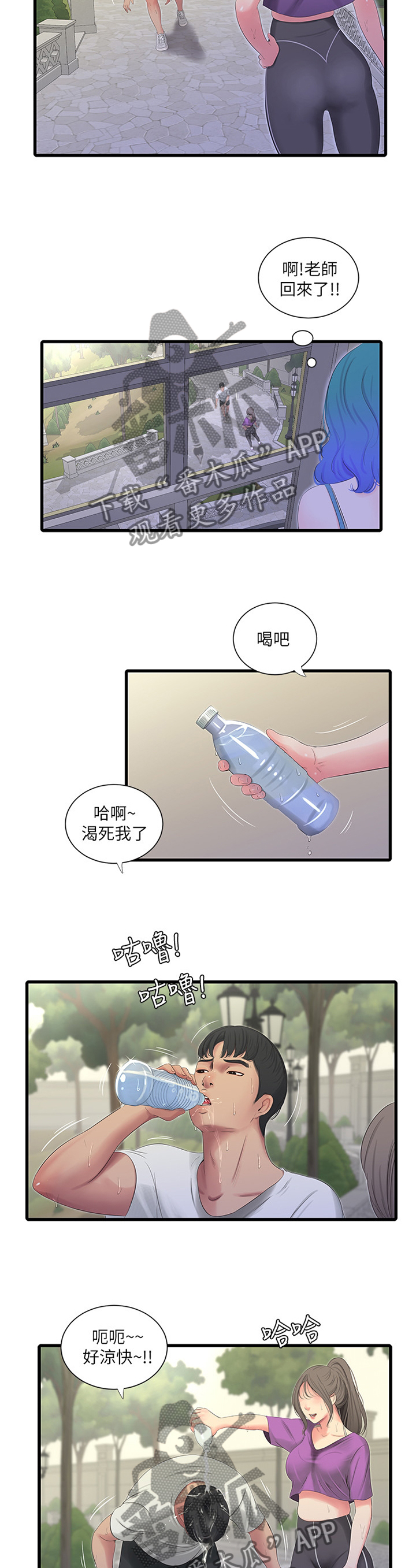 特别照顾漫画,第43章：少女的羞涩3图