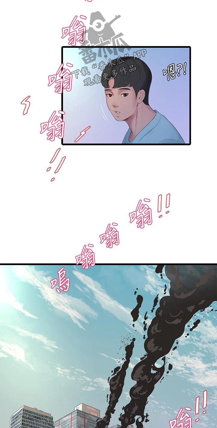 很照顾是什么意思?漫画,第162章：着火1图