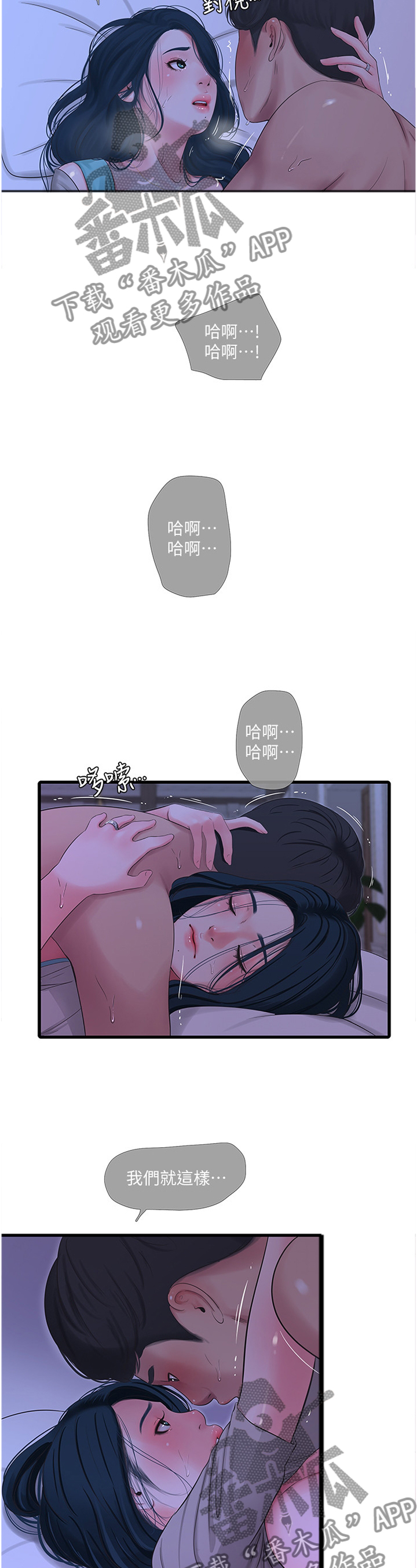 特别照顾漫画,第65章：梦境4图