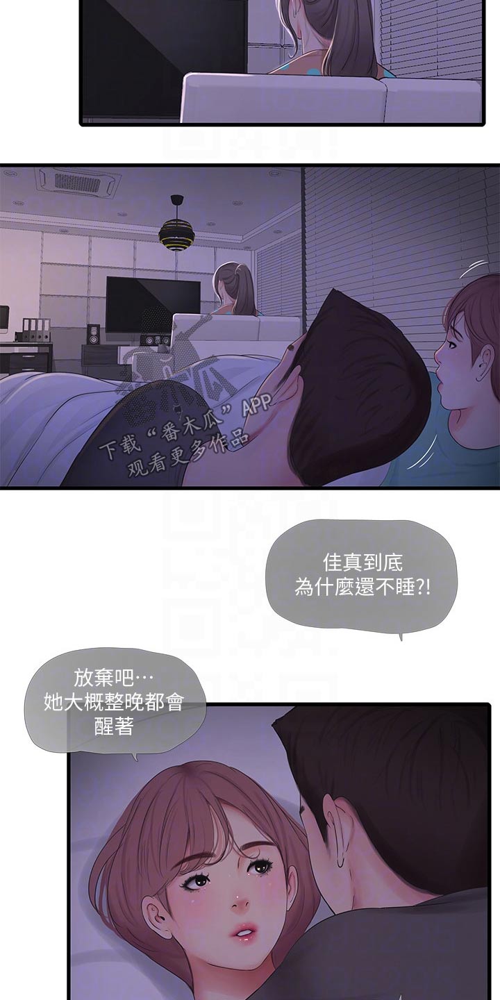 特斯拉model y漫画,第153章：按耐不住3图