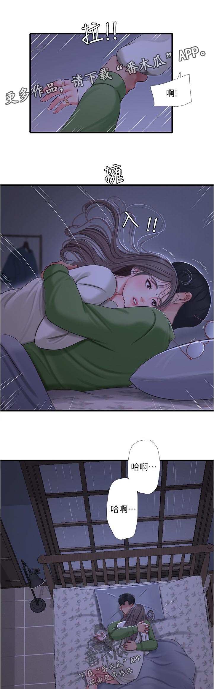 特别照顾漫画,第113章：不听话2图