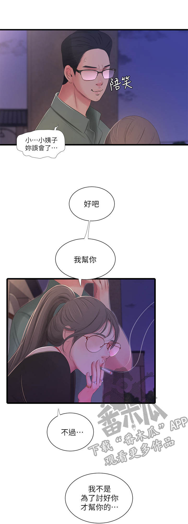 特别照顾人的天蝎女漫画,第32章：同意3图