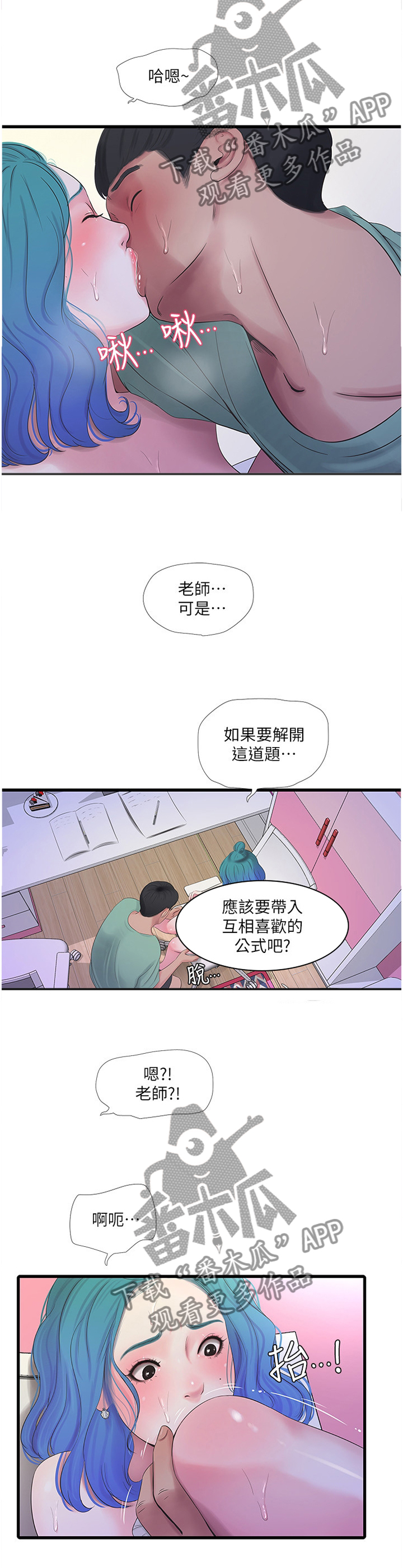 特别照顾别人感受漫画,第45章：认真授课4图