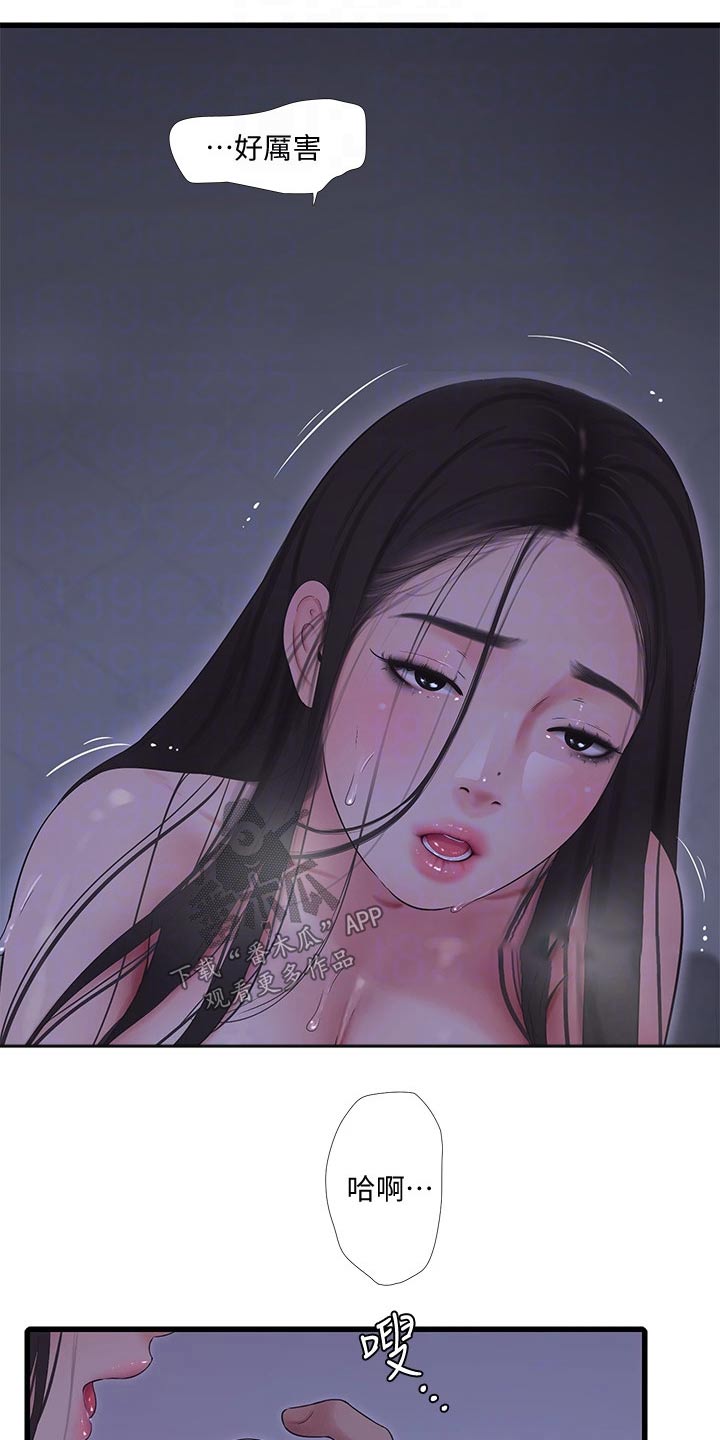 特别照顾漫画,第147章：神清气爽3图