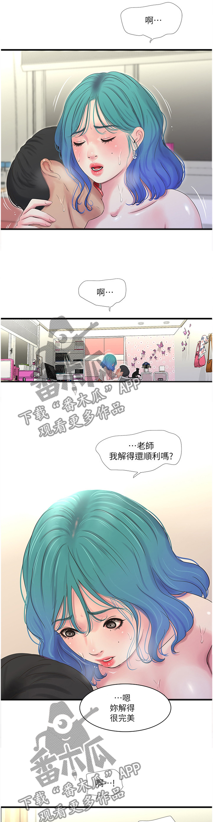 特别照顾漫画,第49章：日常生活3图