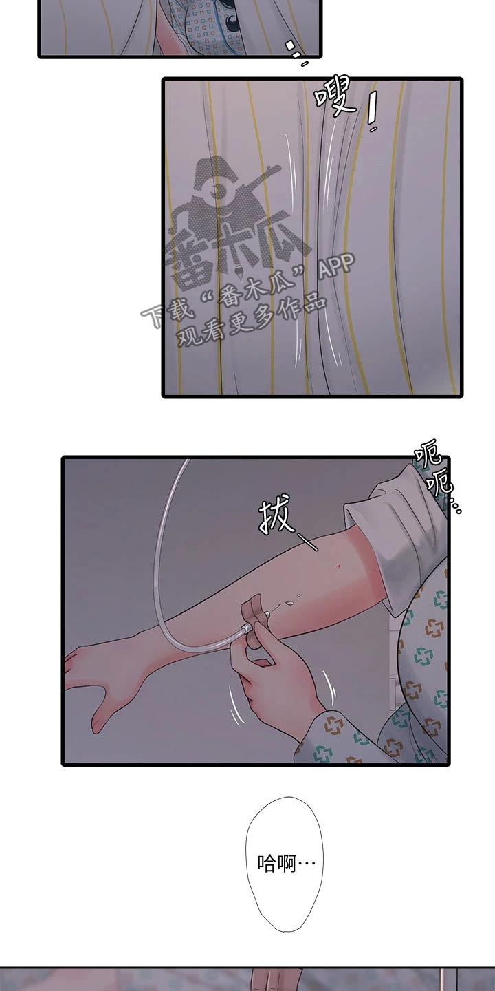 特别照顾漫画,第164章：大半夜5图