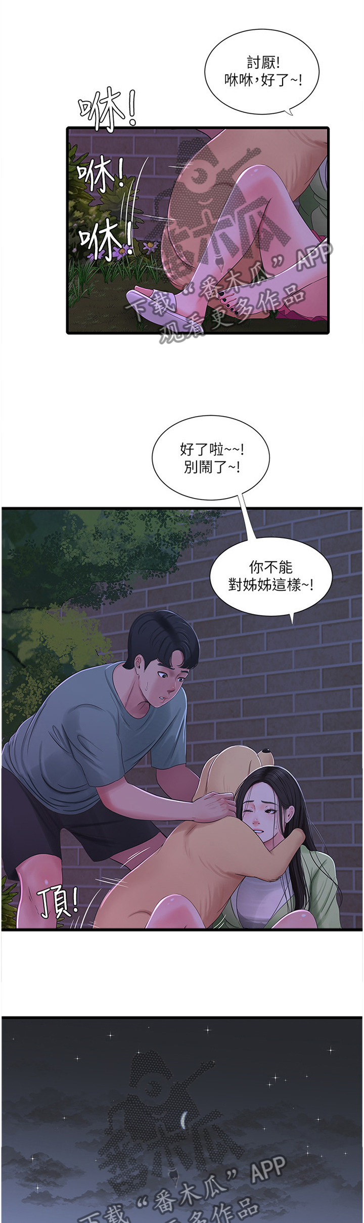 特别照顾漫画,第71章：警告1图