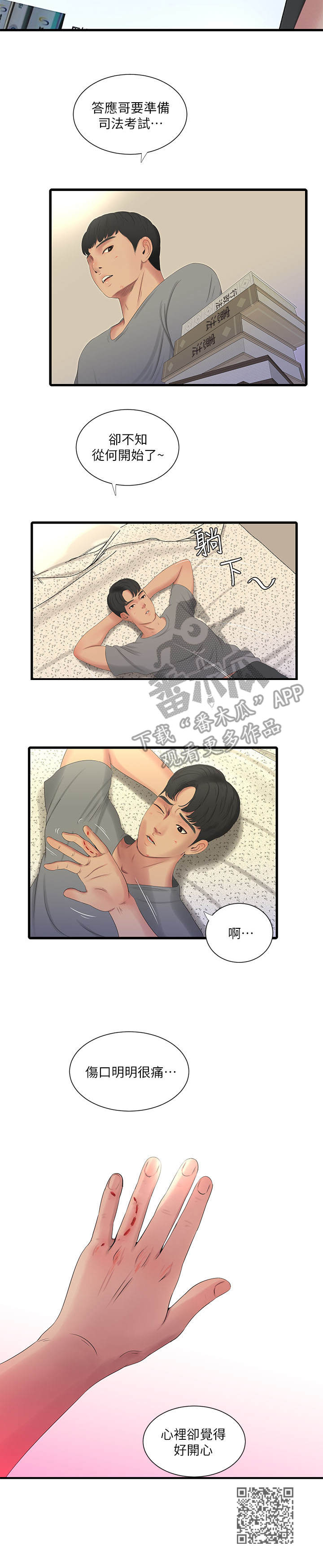 特别照顾人的天蝎女漫画,第32章：同意3图