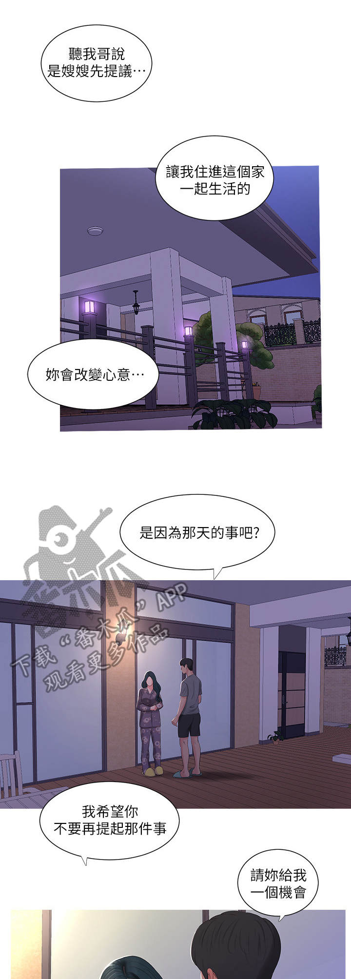 特别照顾漫画,第29章：放肆1图