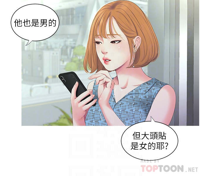 特别照顾人的天蝎女漫画,第23章：声音1图