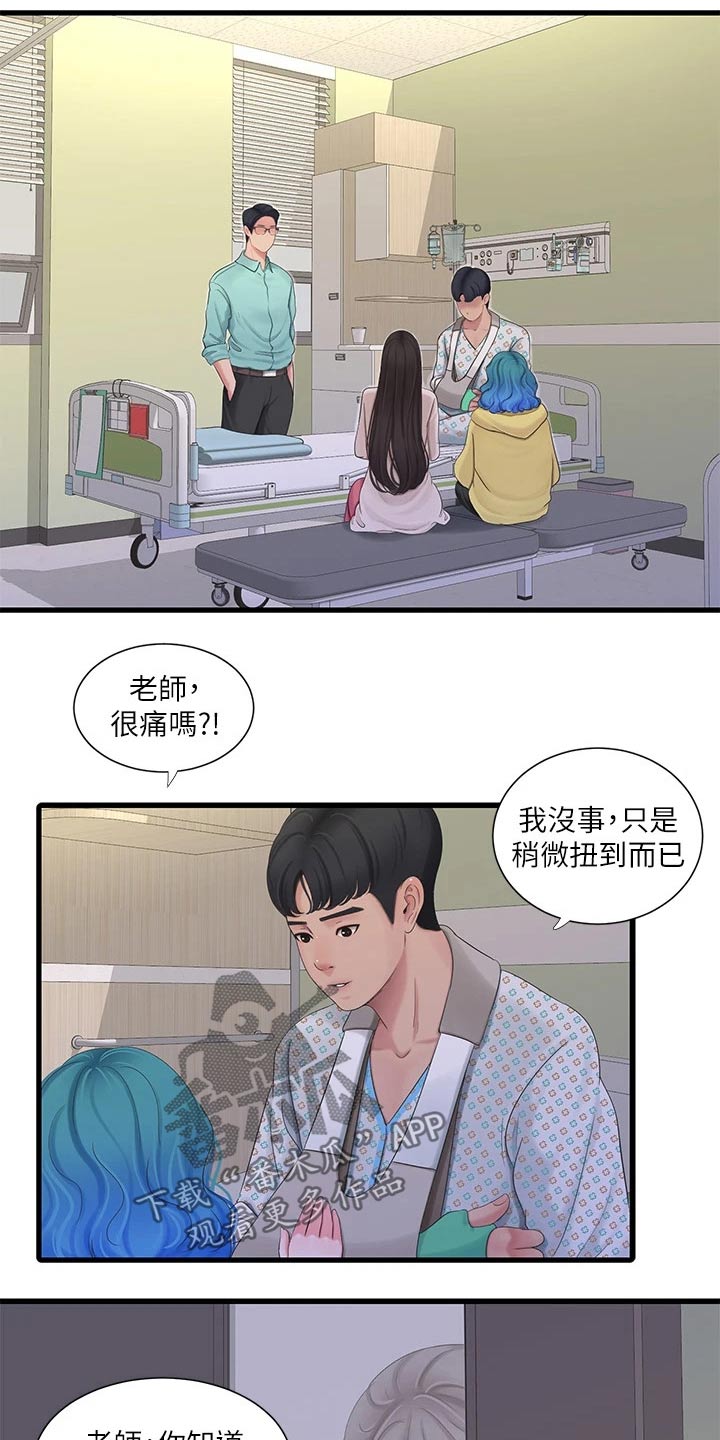 特别照顾漫画,第164章：大半夜2图