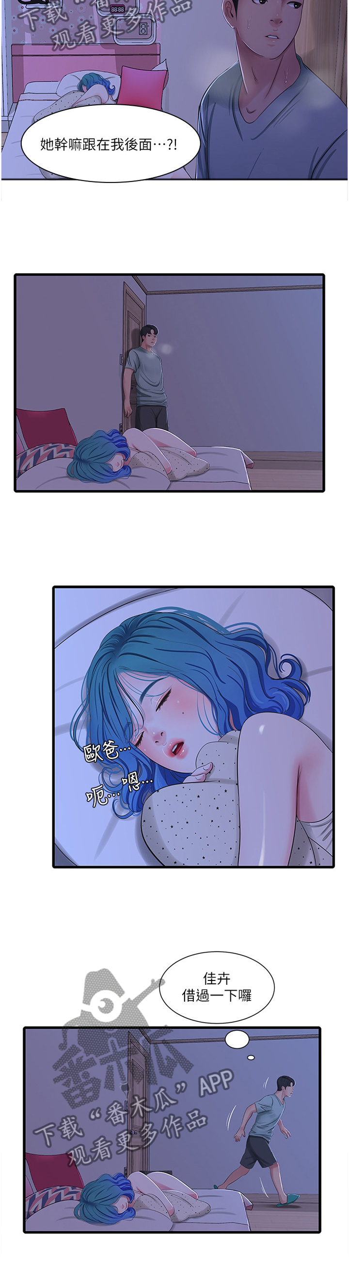 特别照顾漫画,第67章：监视3图