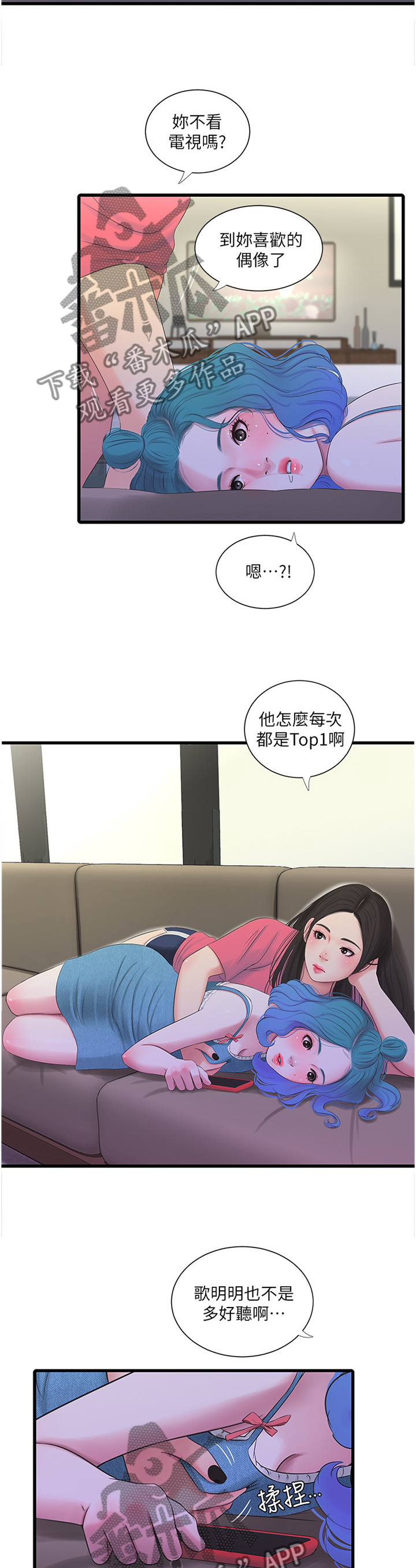 特别照顾漫画,第43章：少女的羞涩2图