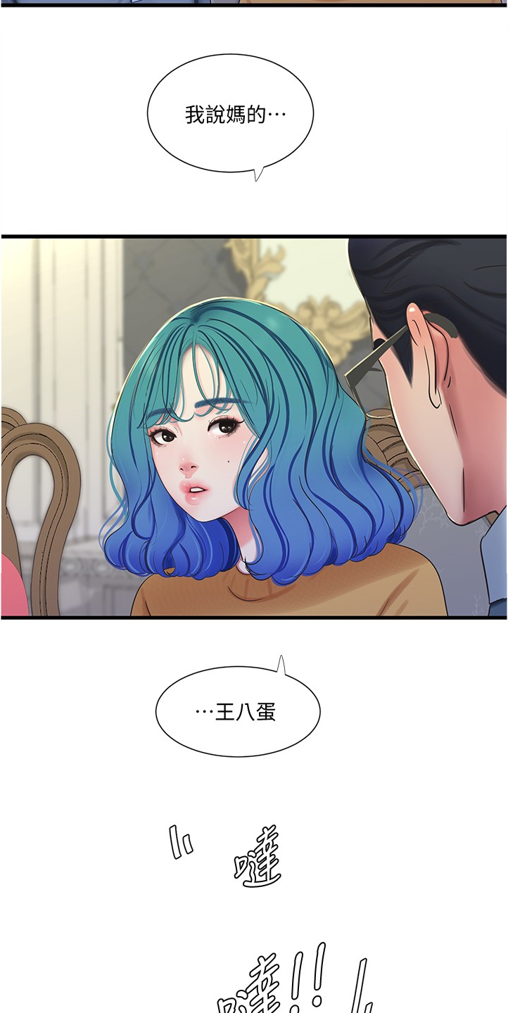 特别照顾漫画,第121章：没大没小4图