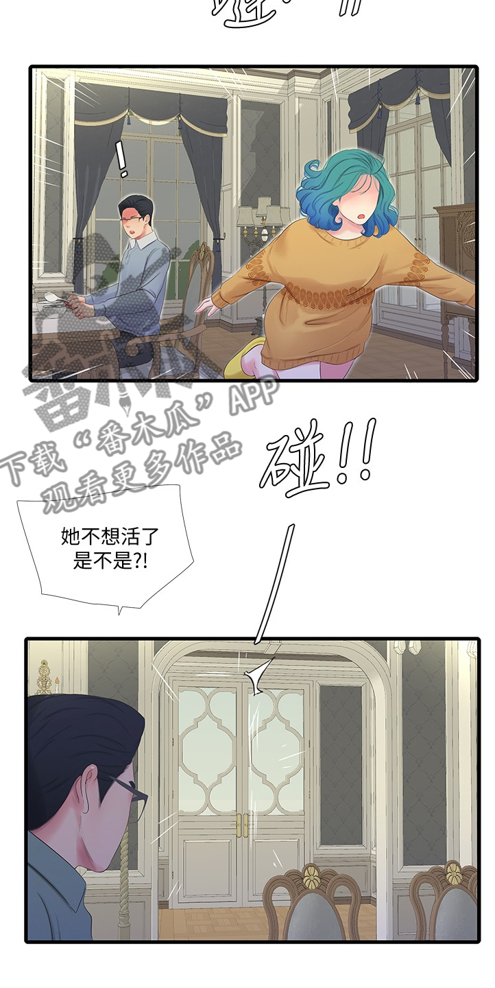 特别照顾漫画,第121章：没大没小5图