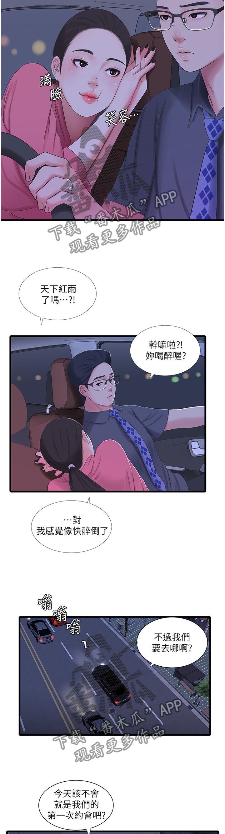 特别照顾漫画,第53章：答应4图