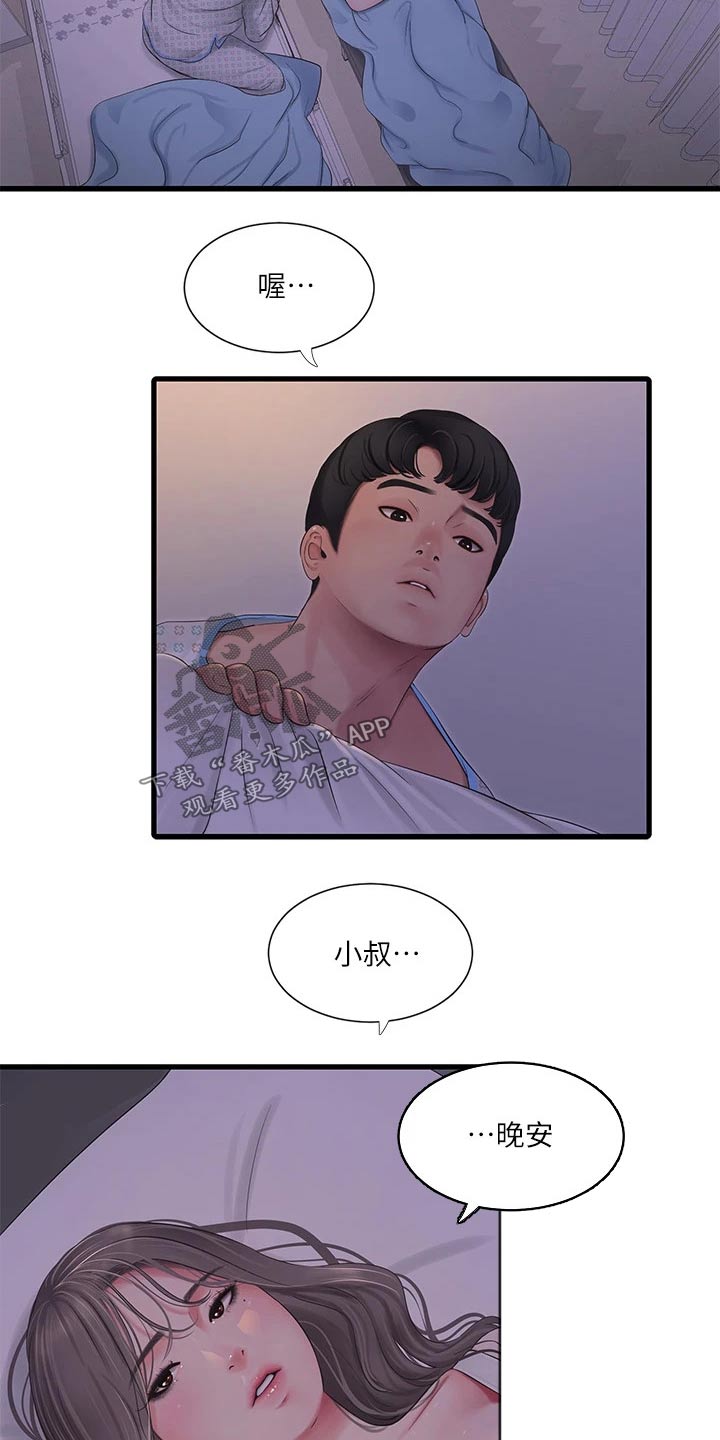 特别照顾别人感受漫画,第167章：帮忙4图