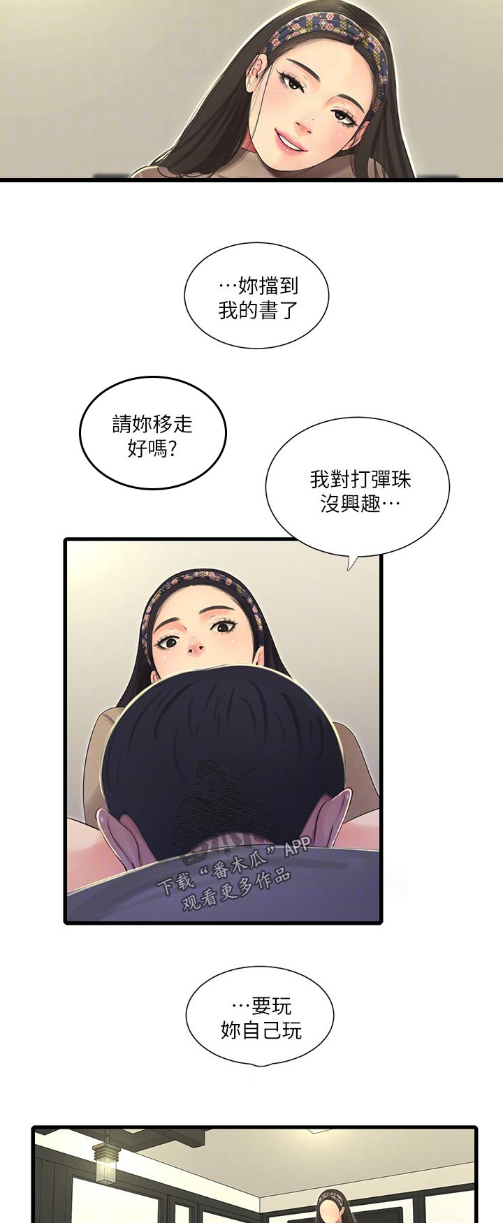 特别照顾人的天蝎女漫画,第106章：拒绝4图