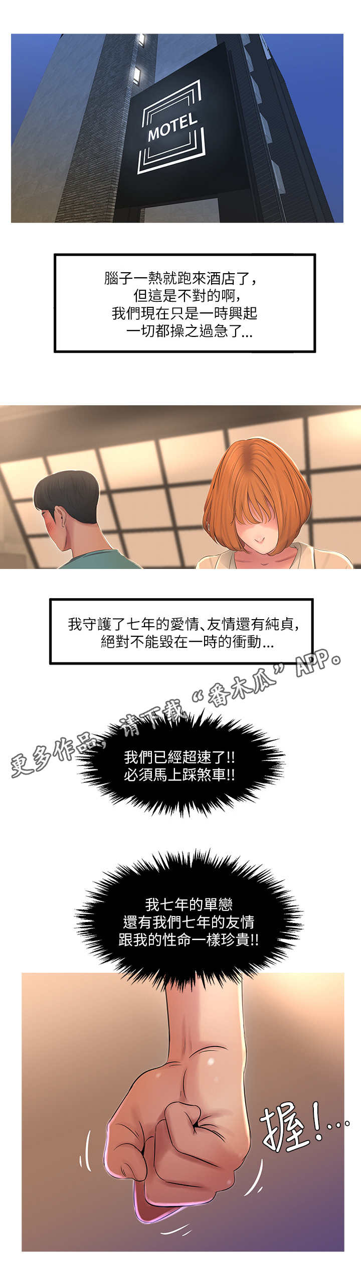 特别的爱给特别的你原唱漫画,第3章：友情3图