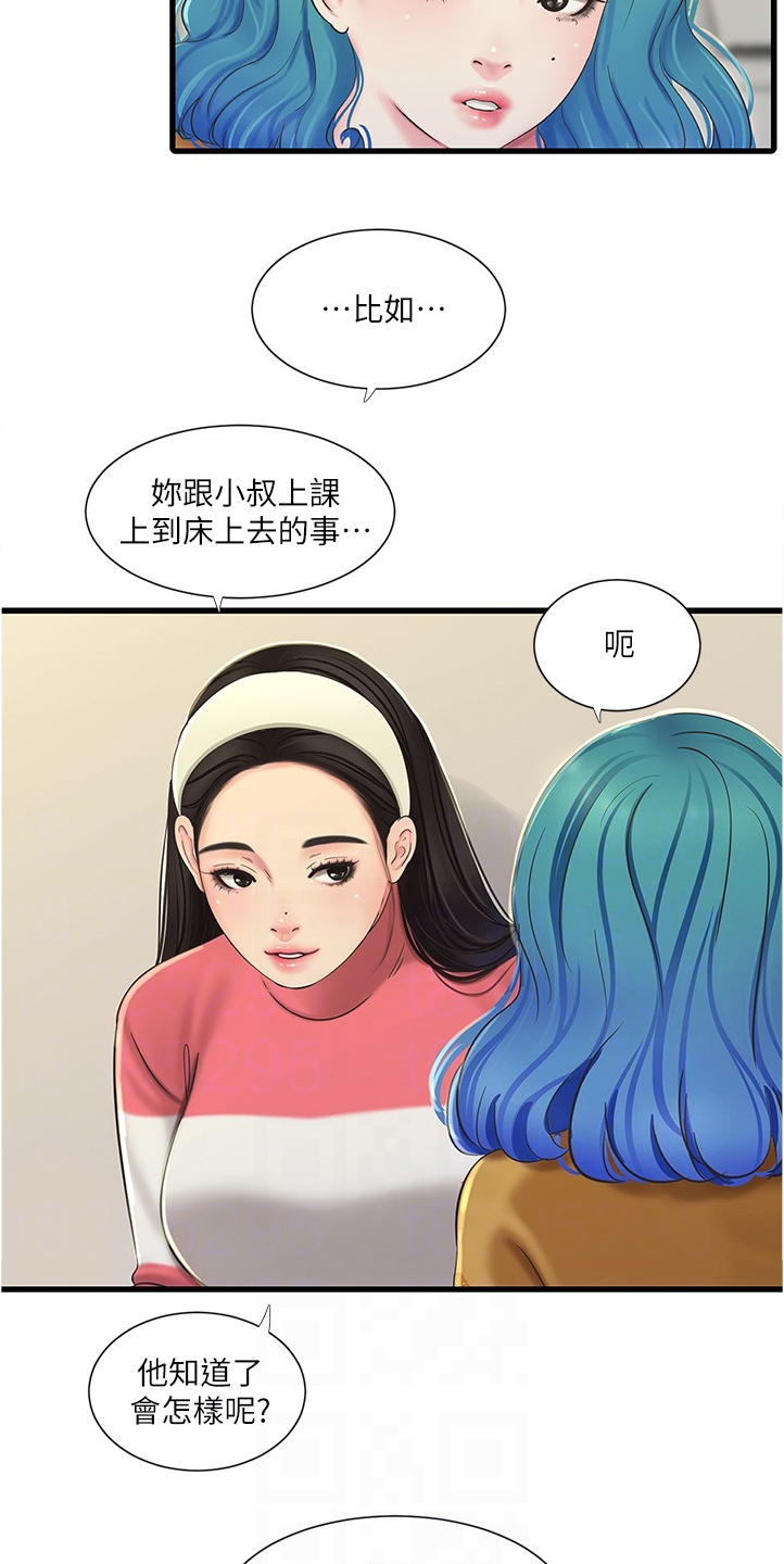 特别照顾漫画,第122章：我要告诉姐夫2图