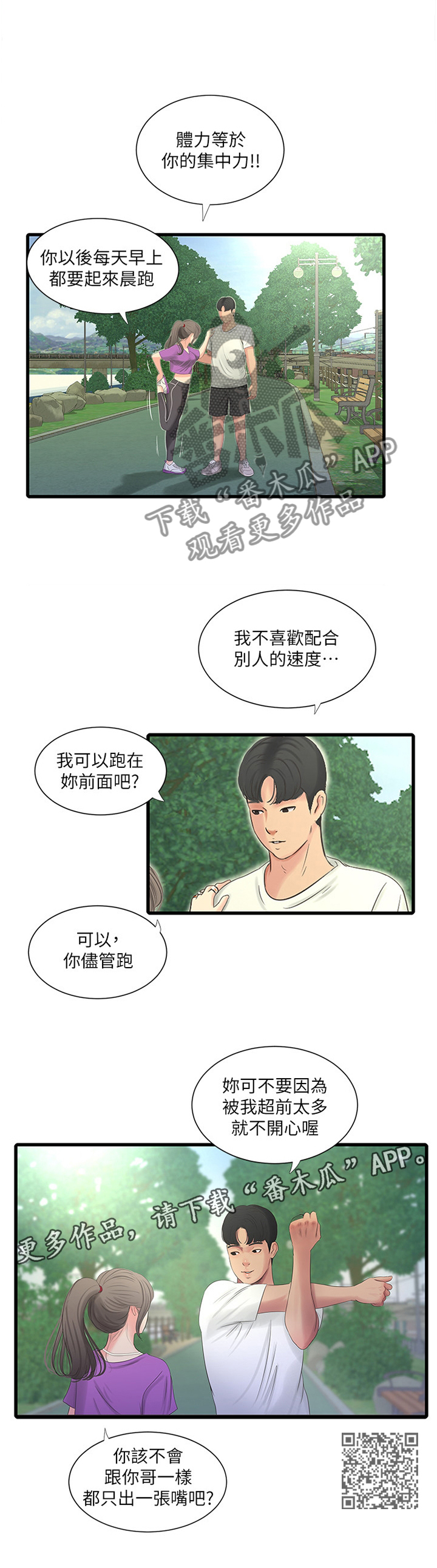 特别照顾漫画,第42章：熟透的身体1图