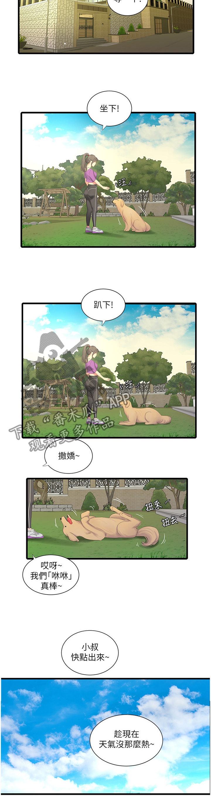 特别照顾漫画,第42章：熟透的身体5图