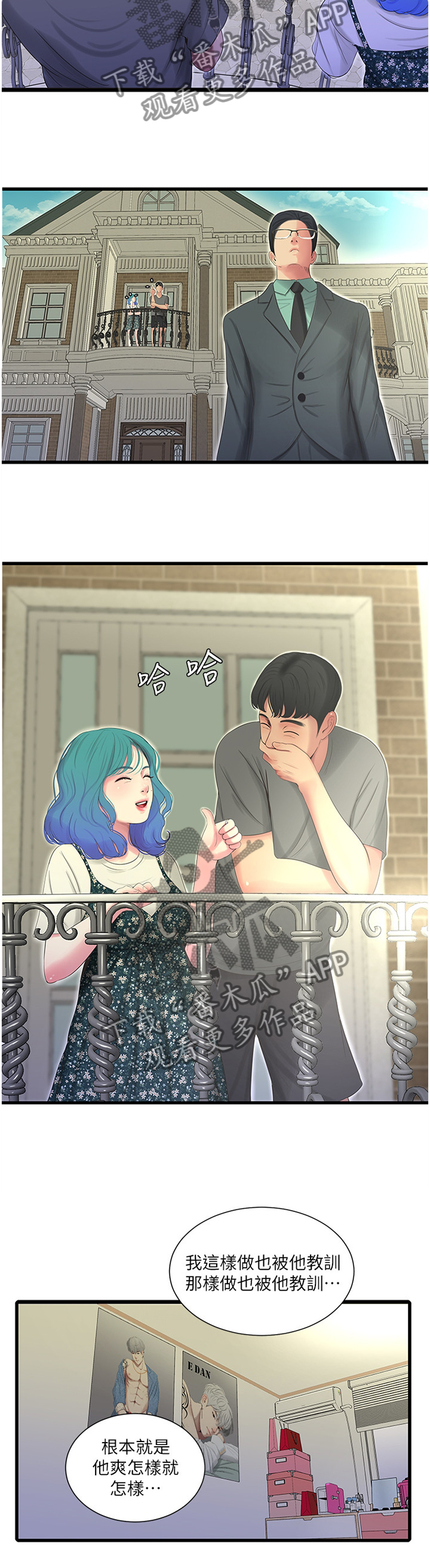 特别照顾漫画,第40章：达成共识5图